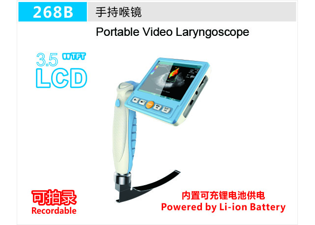 268B 手持可视化喉镜